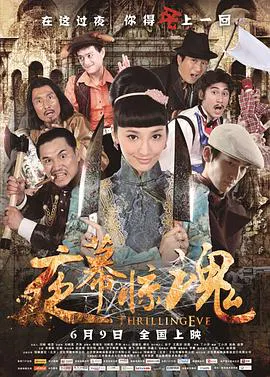 【喜剧片】夜幕惊魂