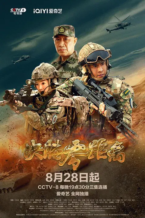 【国产剧】决胜零距离