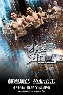 【香港剧】飞虎之潜行极战国语
