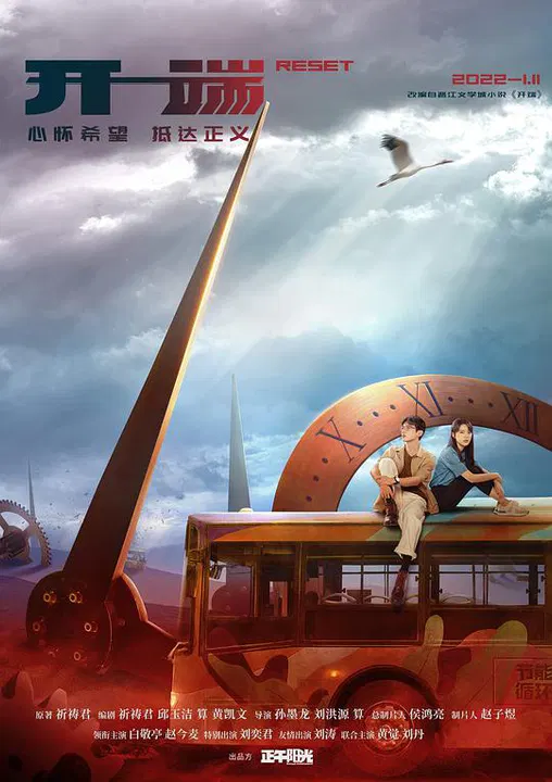 【国产剧】开端