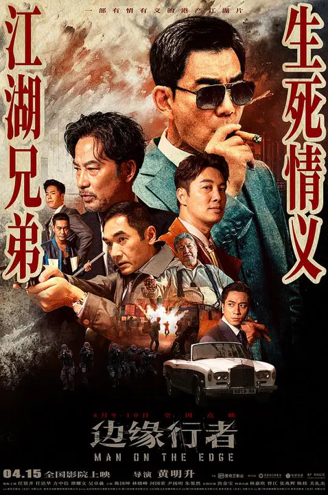 【动作片】边缘行者（抢先版）