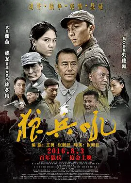 【动作片】狼兵吼