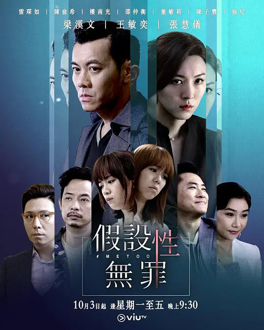 【香港剧】假设性无罪