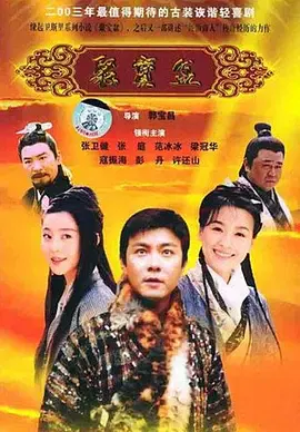【国产剧】聚宝盆