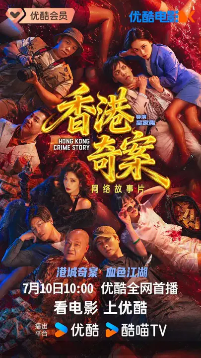 【剧情片】香港奇案2026粤语