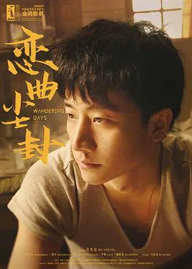 【爱情片】恋曲尘封