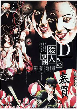 【悬疑片】大阪杀人事件