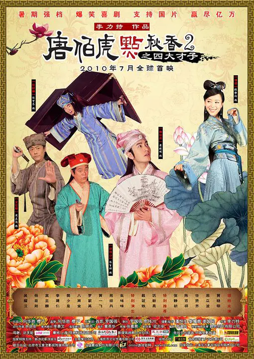 【喜剧片】唐伯虎点秋香2