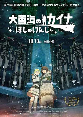 【动漫电影】大雪海的凯纳 星球的信者