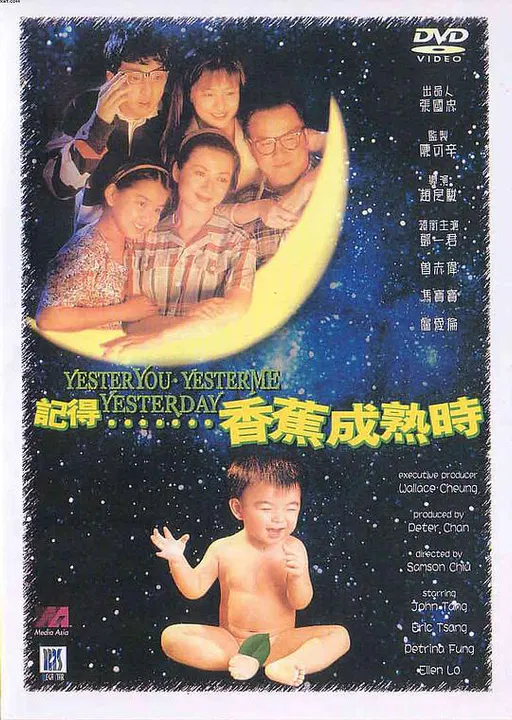 【喜剧片】记得香蕉成熟时