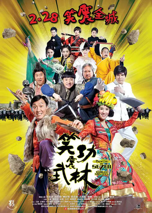 【喜剧片】笑功震武林