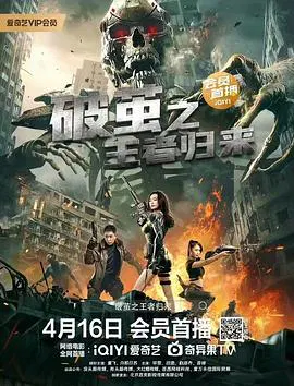 【动作片】破茧之王者归来