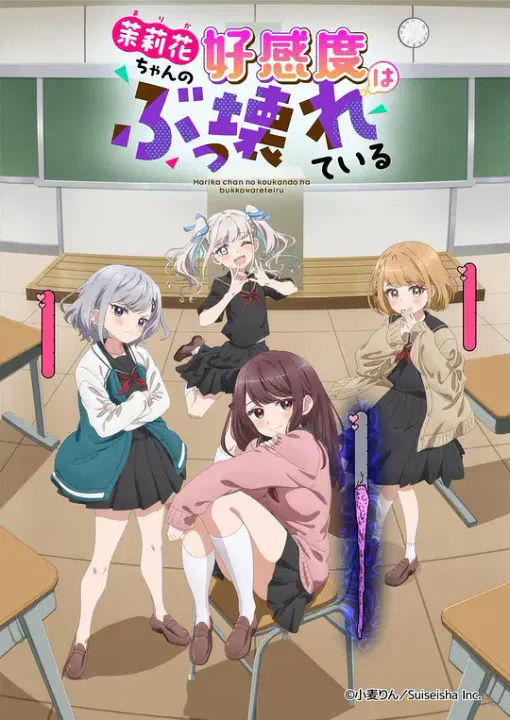 【日韩动漫】茉莉花酱的好感度正在崩坏