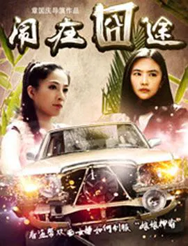 【喜剧片】闹在碗中