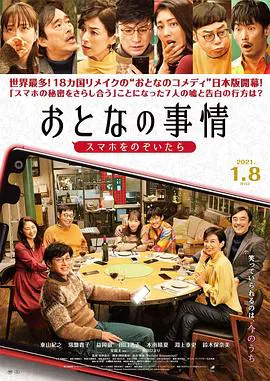 【喜剧片】大人的事情