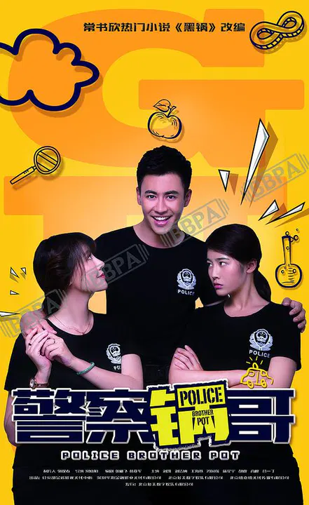 【国产剧】警察锅哥第二季